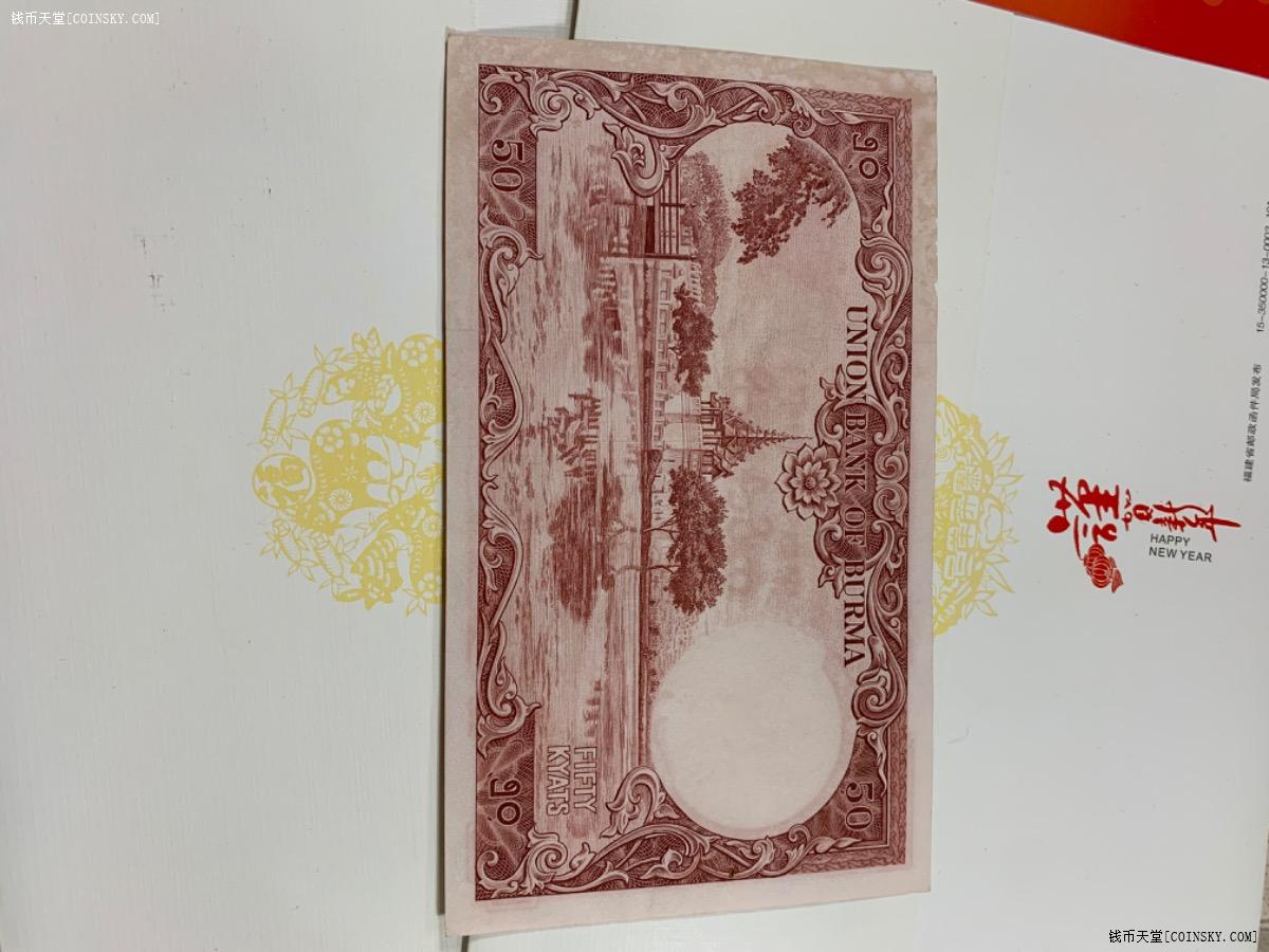 钱币天堂·交易区详情·缅甸老纸币一张