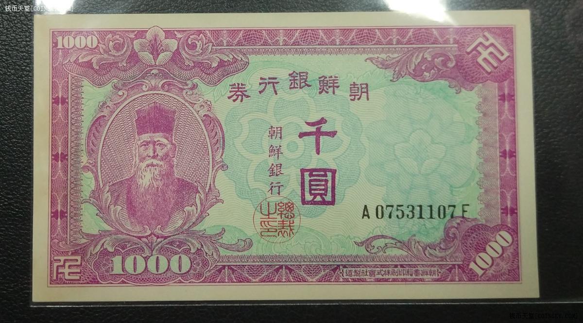 钱币天堂·交易区详情·全新自然旧朝鲜银行一千元