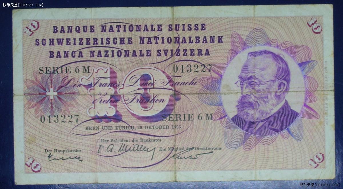 钱币天堂·交易区详情·1955 瑞士 10 法郎