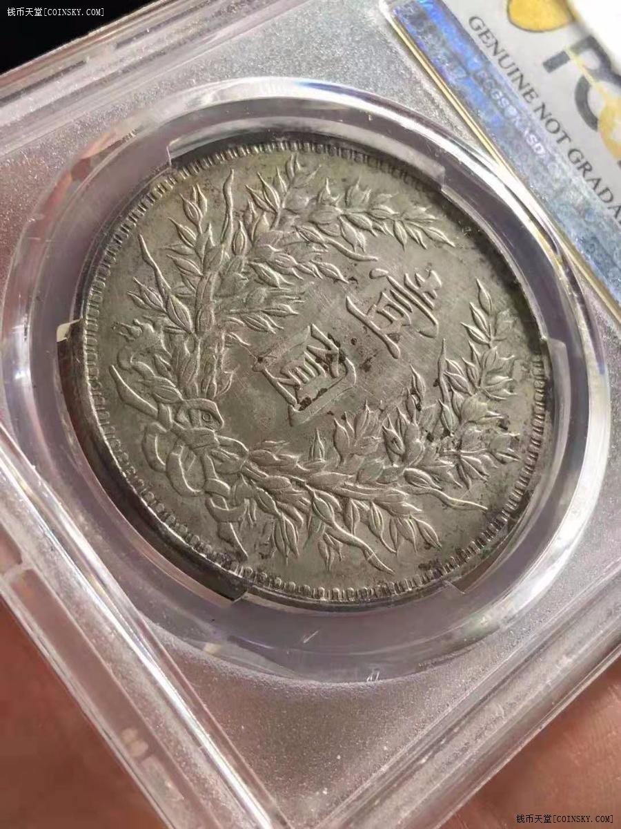 民国三年竹节花o版三角圆大头壹圆银币