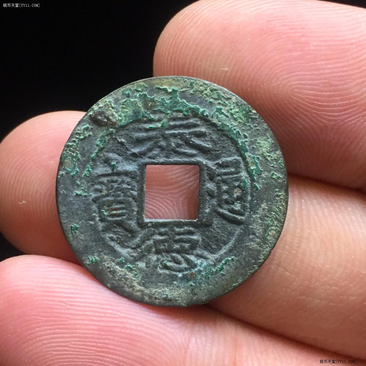 钱币天堂·交易区详情·【102306】泰德通宝背下月孕星