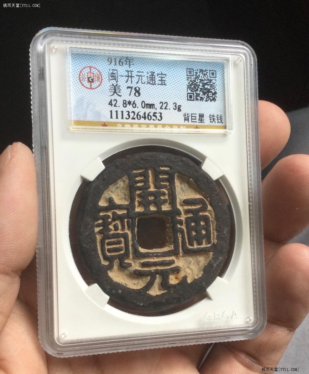 咸豐通寶背五十本物保証 咸丰通宝”背“宝台五文”价格| 满汀洲收藏鉴定