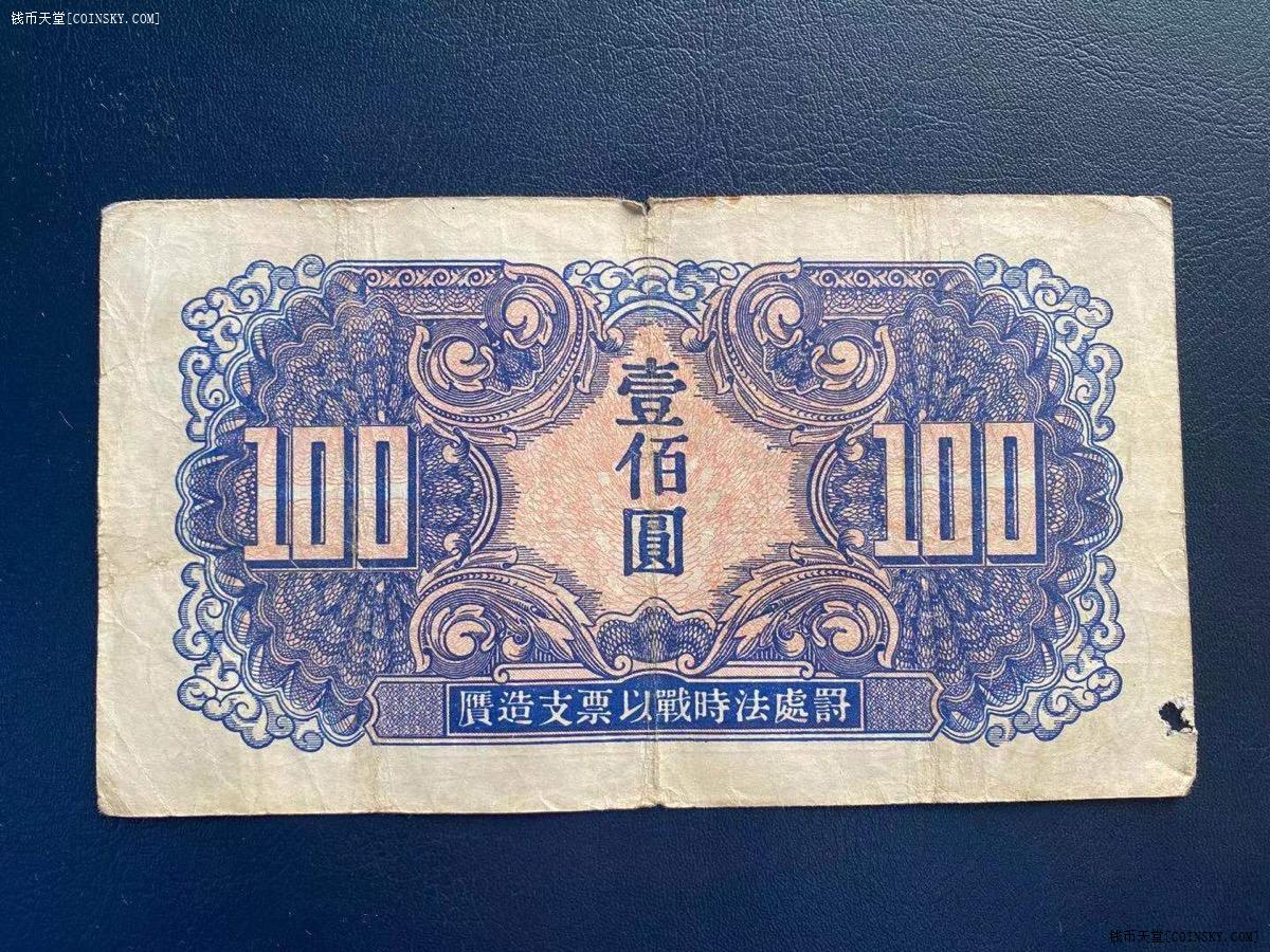 钱币天堂·交易区详情·苏联红军司令部壹佰圆