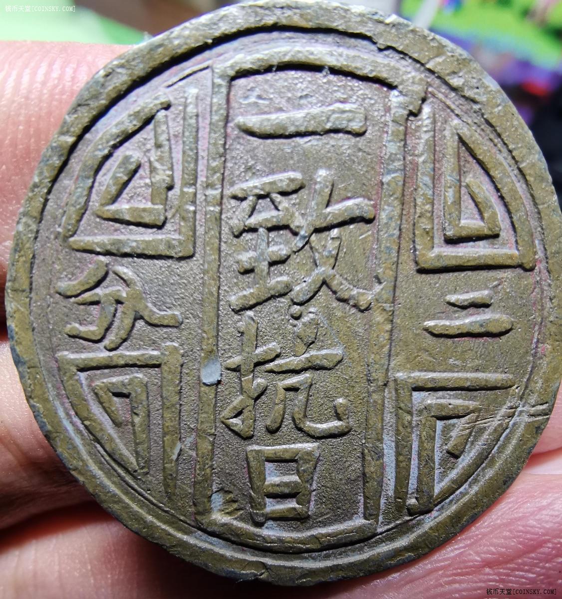 钱币天堂·交易区详情·可收藏抗战题材代用币