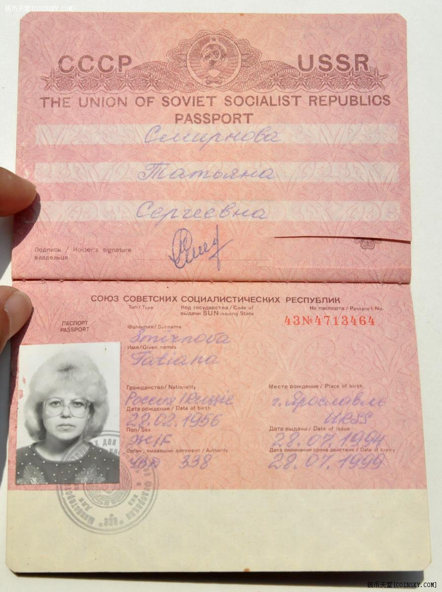 苏联护照2