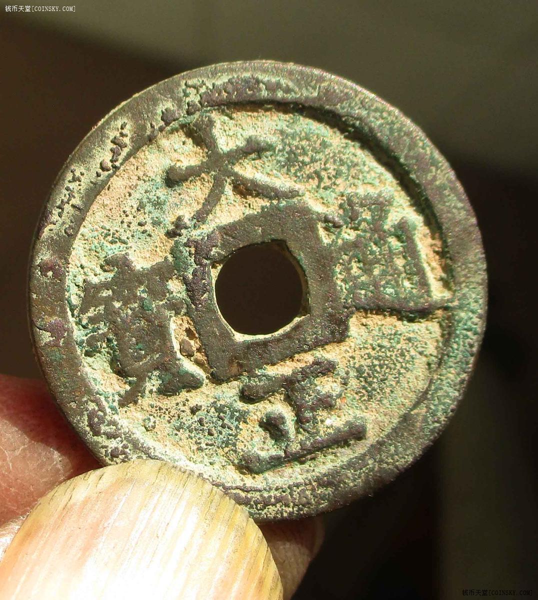 07大正通宝.一级23.9mm