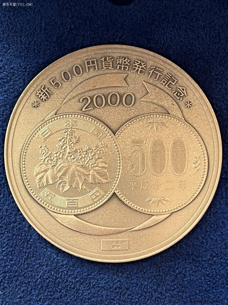 钱币天堂·交易区详情·日本银章新500元发行纪念