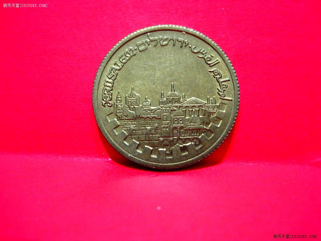 美品带光以色列圣城厚重纪念币