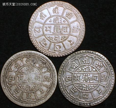 0元起早期尼泊尔银币3枚含粉光未使用1枚