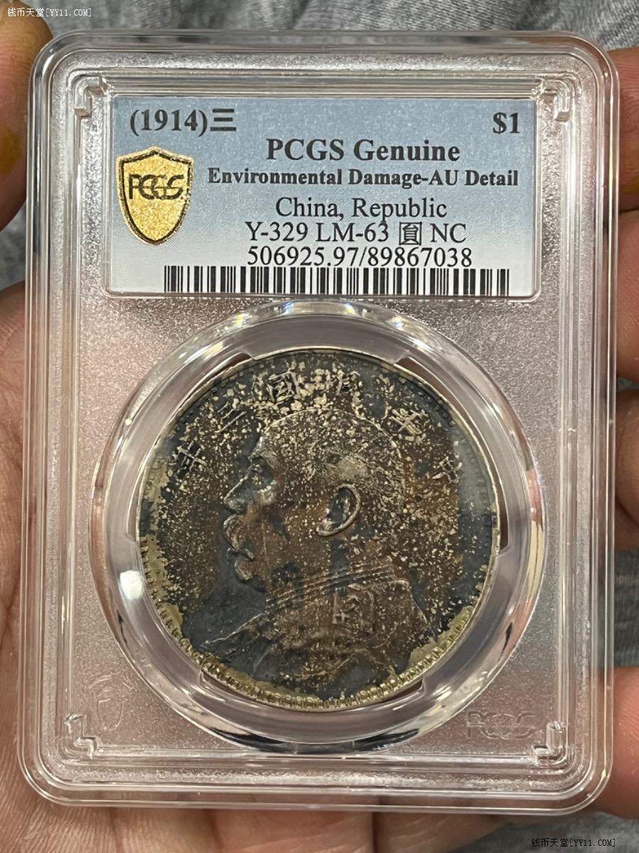 钱币天堂·交易区详情·民国三年大头PCGS AU97