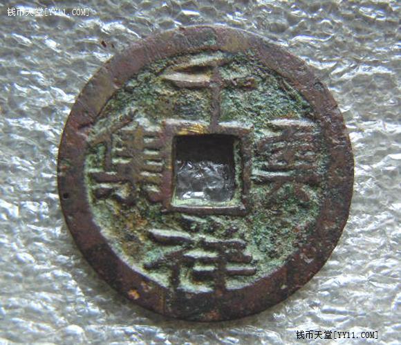 钱币天堂·交易区详情·Q-667:清代..千祥云集百福骈臻方孔小花钱