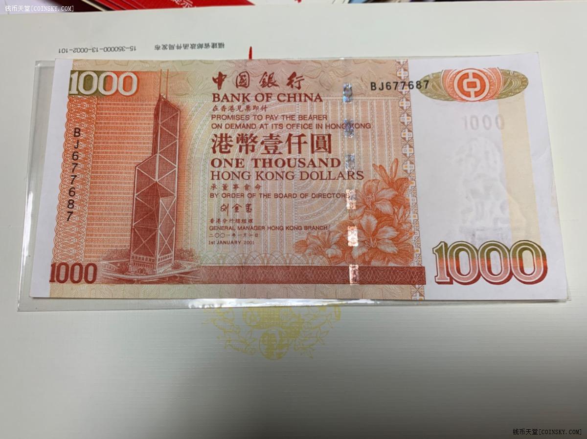 钱币天堂·交易区详情·香港 中国银行全新1000港币 北京冠号