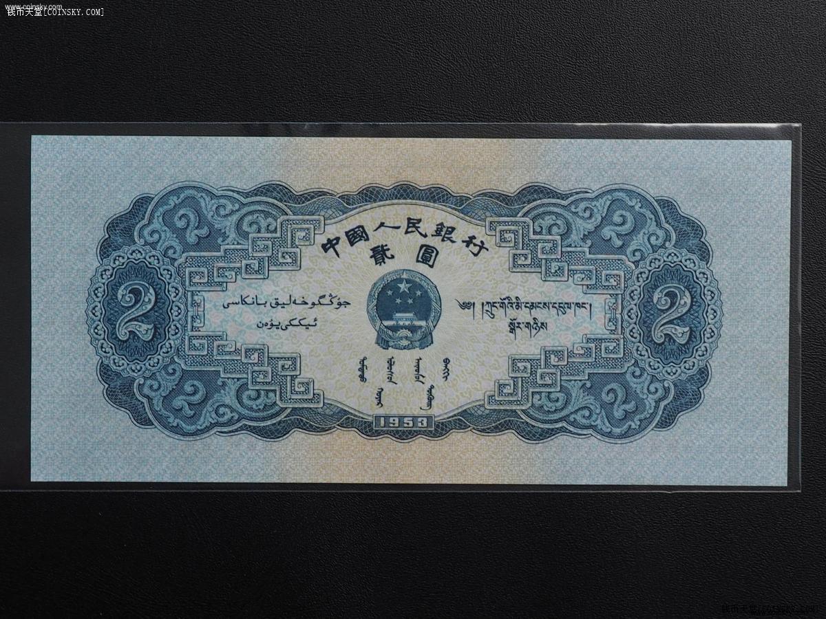 钱币天堂·交易区详情·全新挺版二版宝塔山贰元全程无4尾8好号