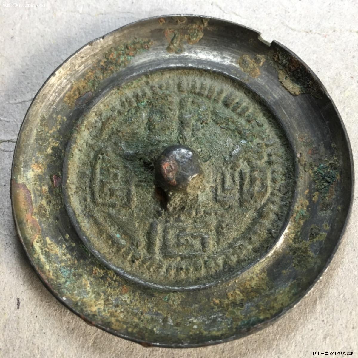 钱币天堂·交易区详情·铜镜(护心镜)