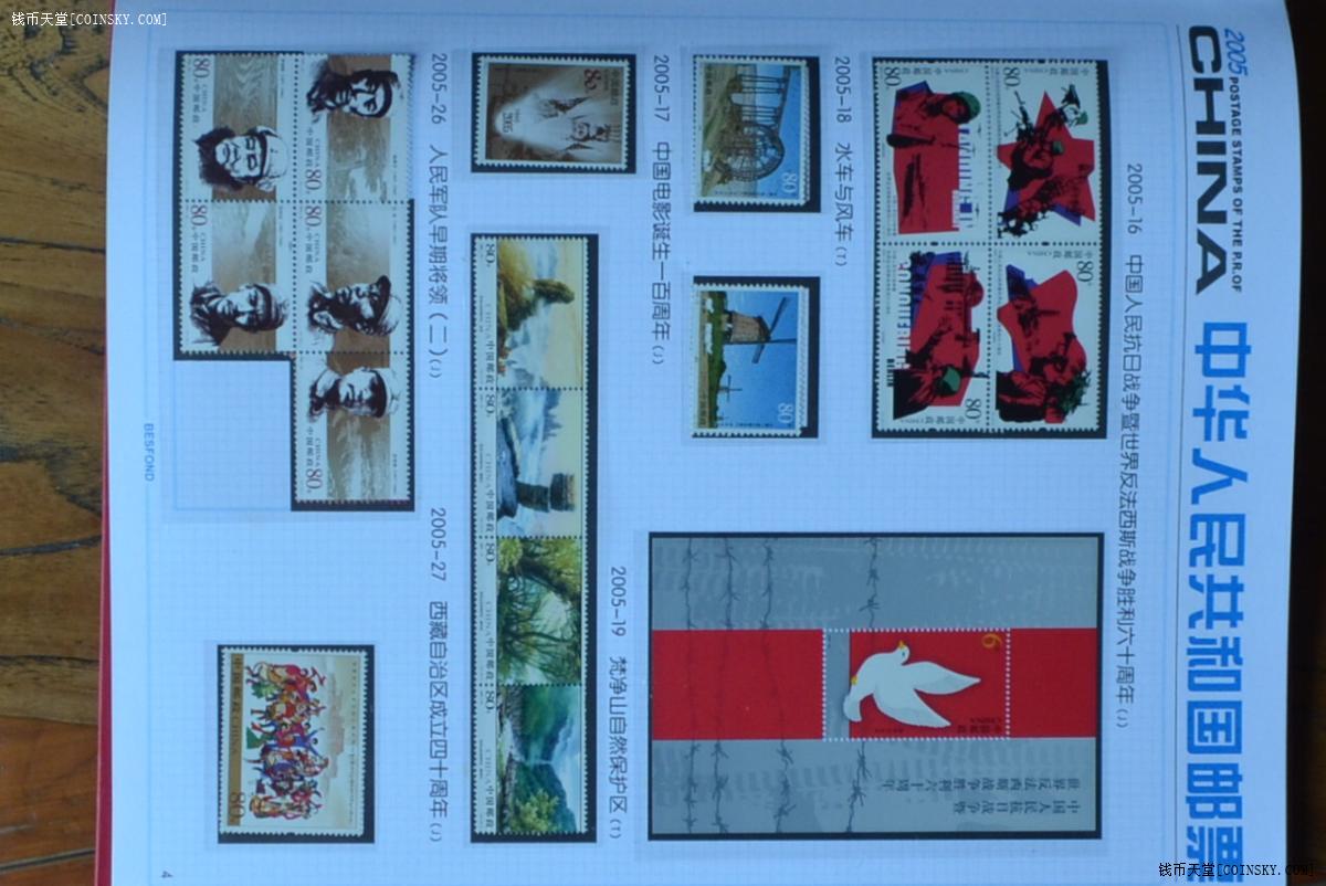 钱币天堂·交易区详情·中国邮票2005年年册一本全新