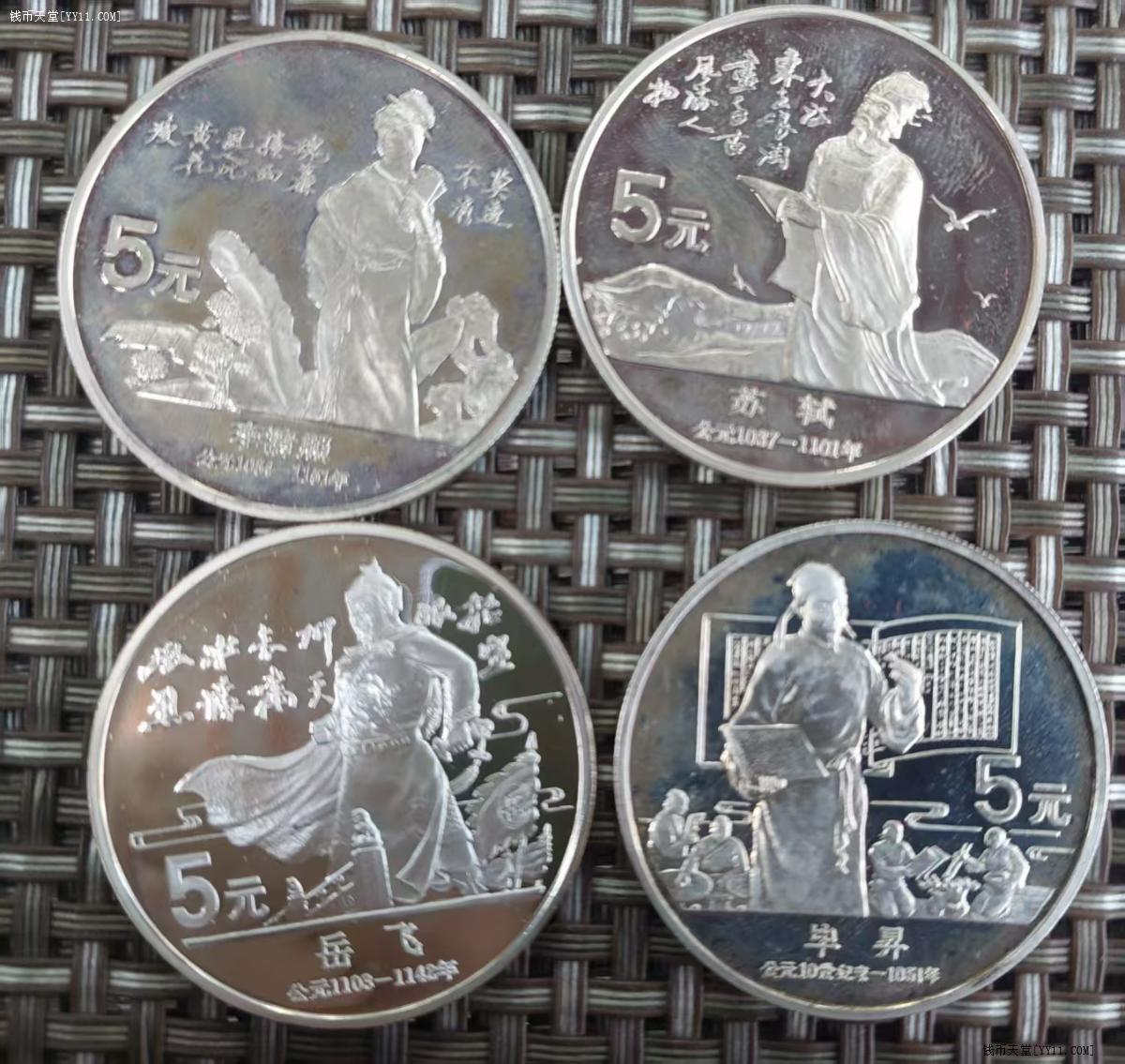 钱币天堂·交易区详情·老精稀1988年中国历史人物银币宋4枚一套