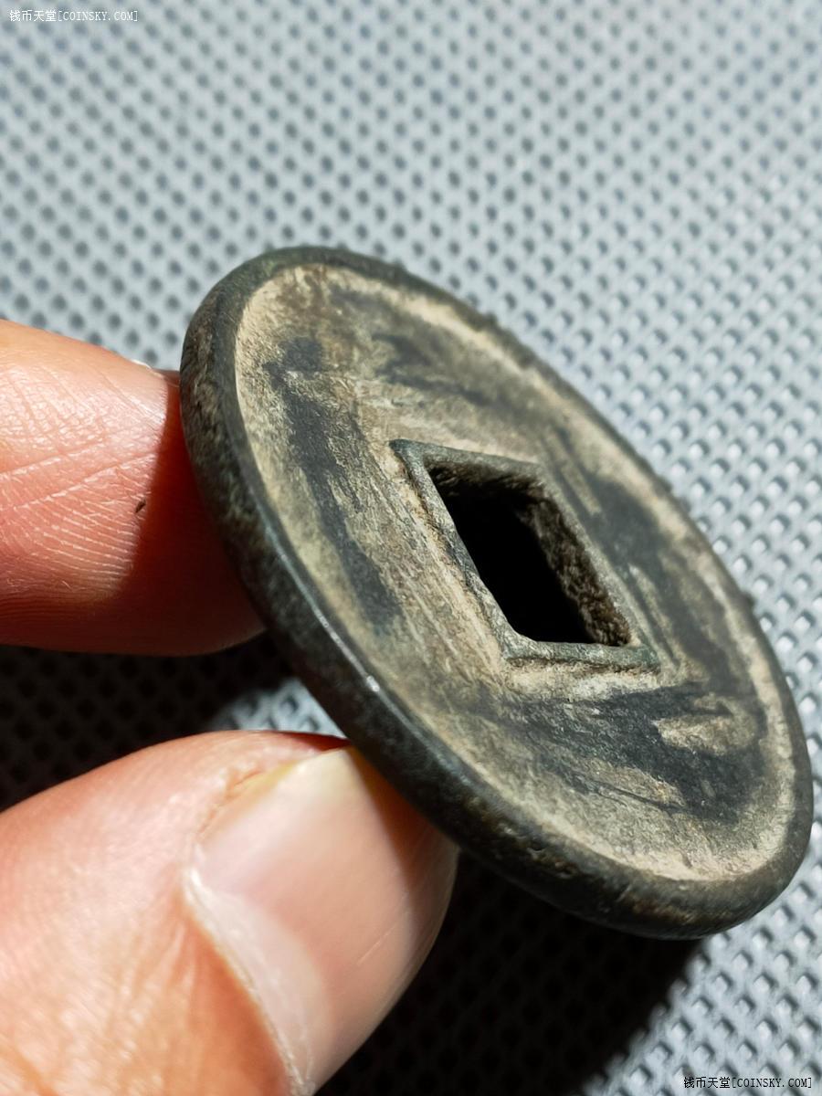 钱币天堂·交易区详情·大观折十,传世黑漆古包浆无磕无裂漏无修补精