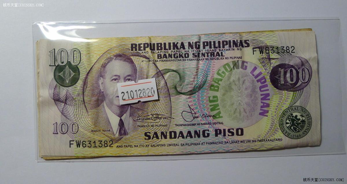 钱币天堂·交易区详情·菲律宾100比索5枚 非全新 品相如图
