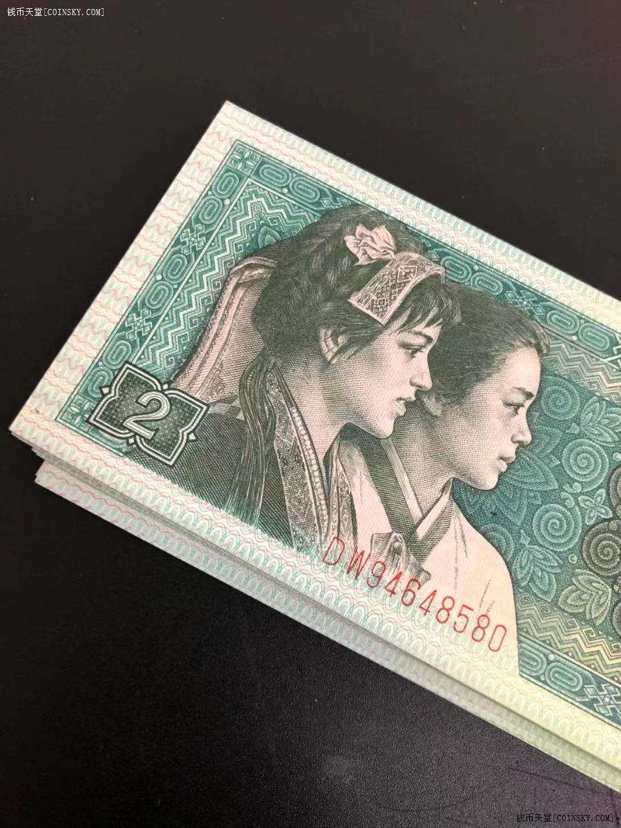 钱币天堂·交易区详情·57张 80年2角 原票保真 第四套人民币贰角纸币