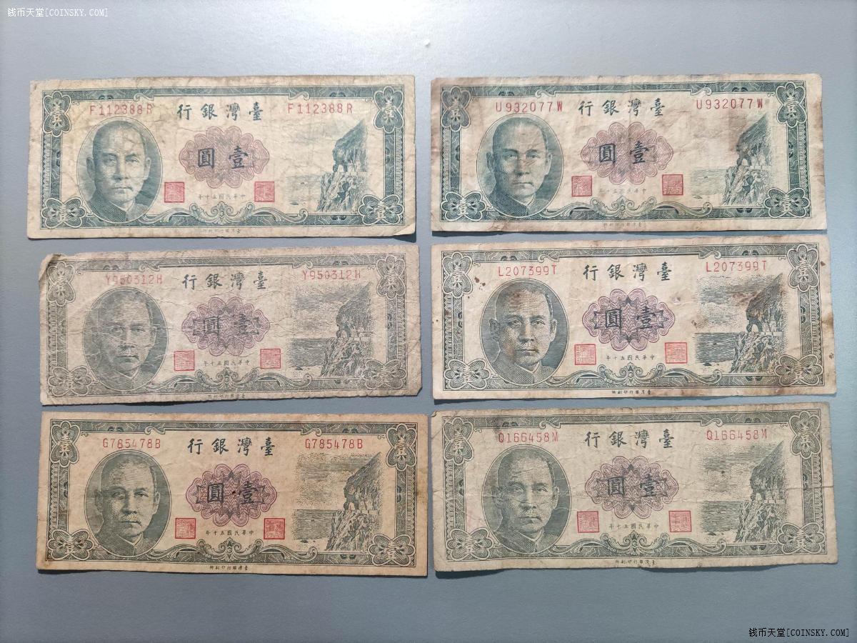 钱币天堂·交易区详情·老台币一元(6张)