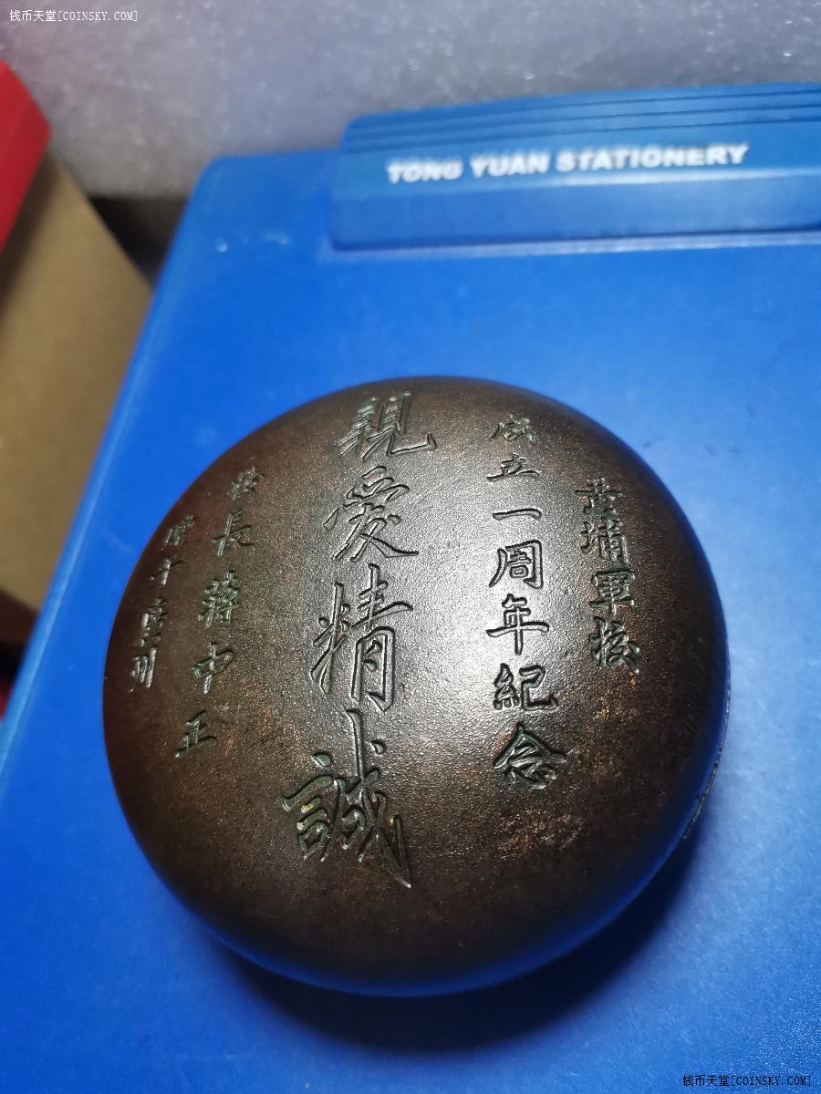 钱币天堂·交易区详情·黄埔军校成立一周年纪念铜墨盒墨匣 做工精细