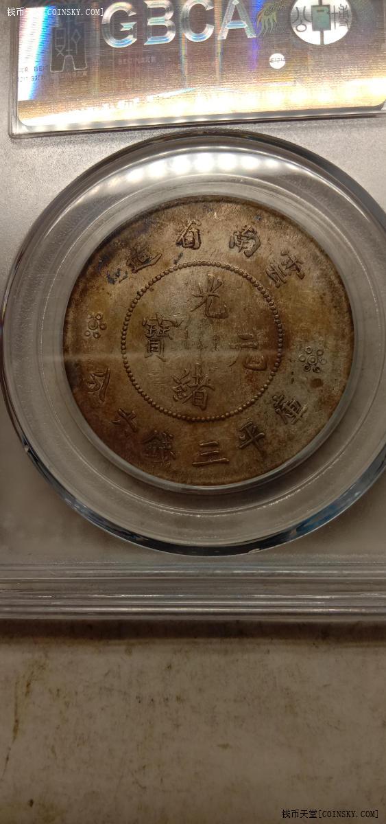 公博评级au50爆鳞状态云南困龙半圆银币2空圈小梅花