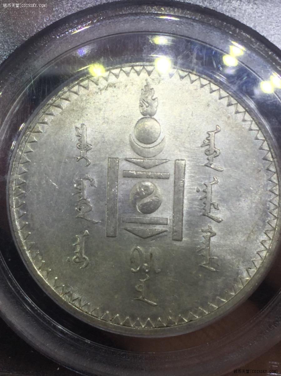 钱币天堂·交易区详情·pcgs ms62 老评 蒙古唐吉一元 强光美品