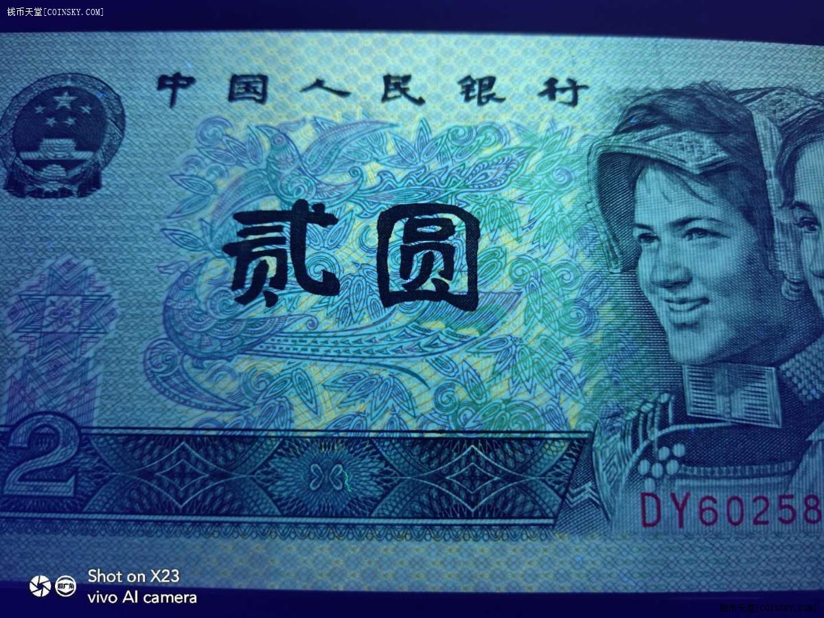 钱币天堂·交易区详情·爱藏67分捆拆绝品902蓝凤朝阳401一刀,灯下无