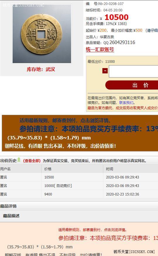 钱币天堂·交易区详情·花钱"黄罗朱芾,吾君万年",稀见