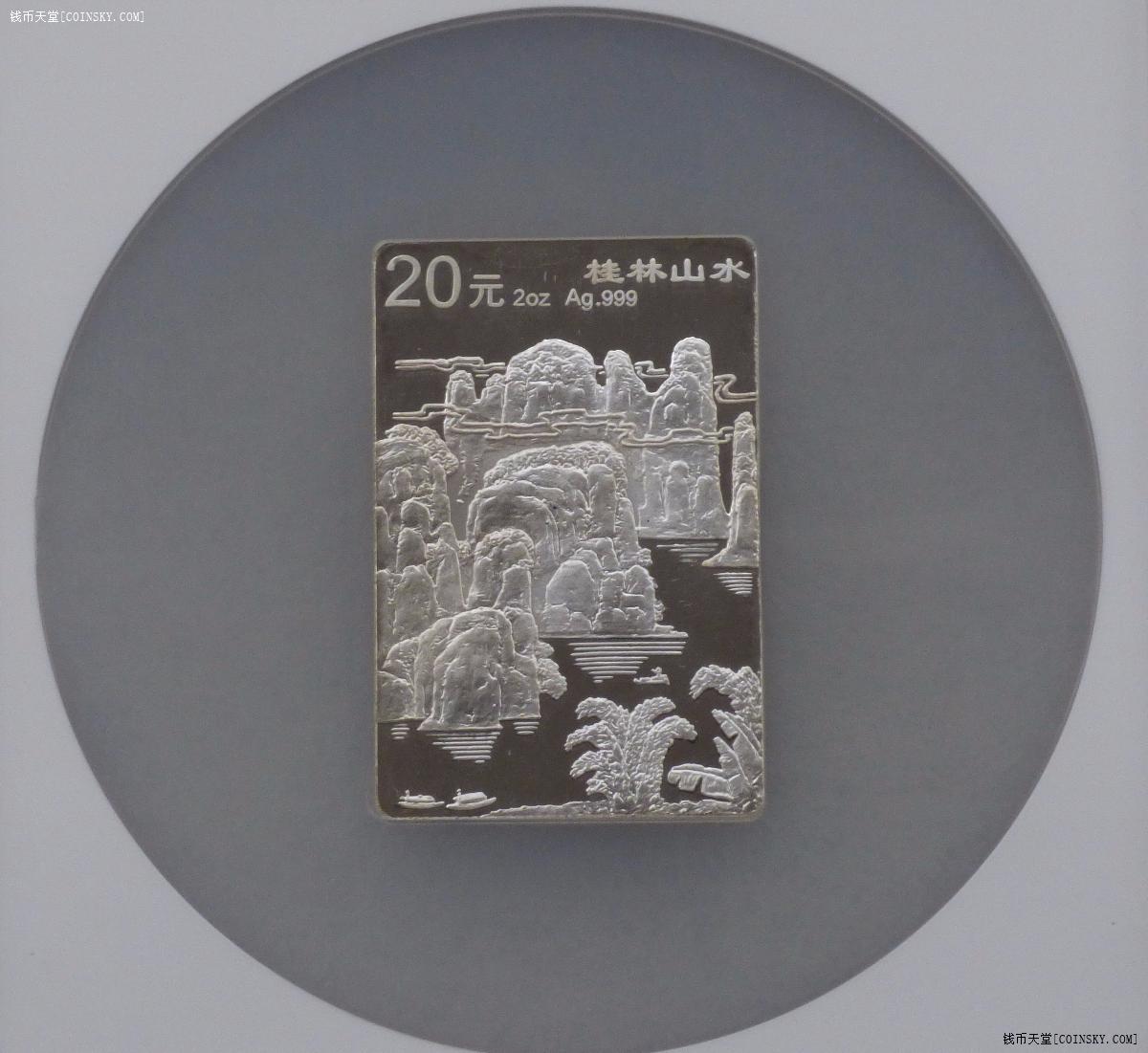 钱币天堂·交易区详情·老精稀-1998年桂林山水2盎司方形精制银币一枚