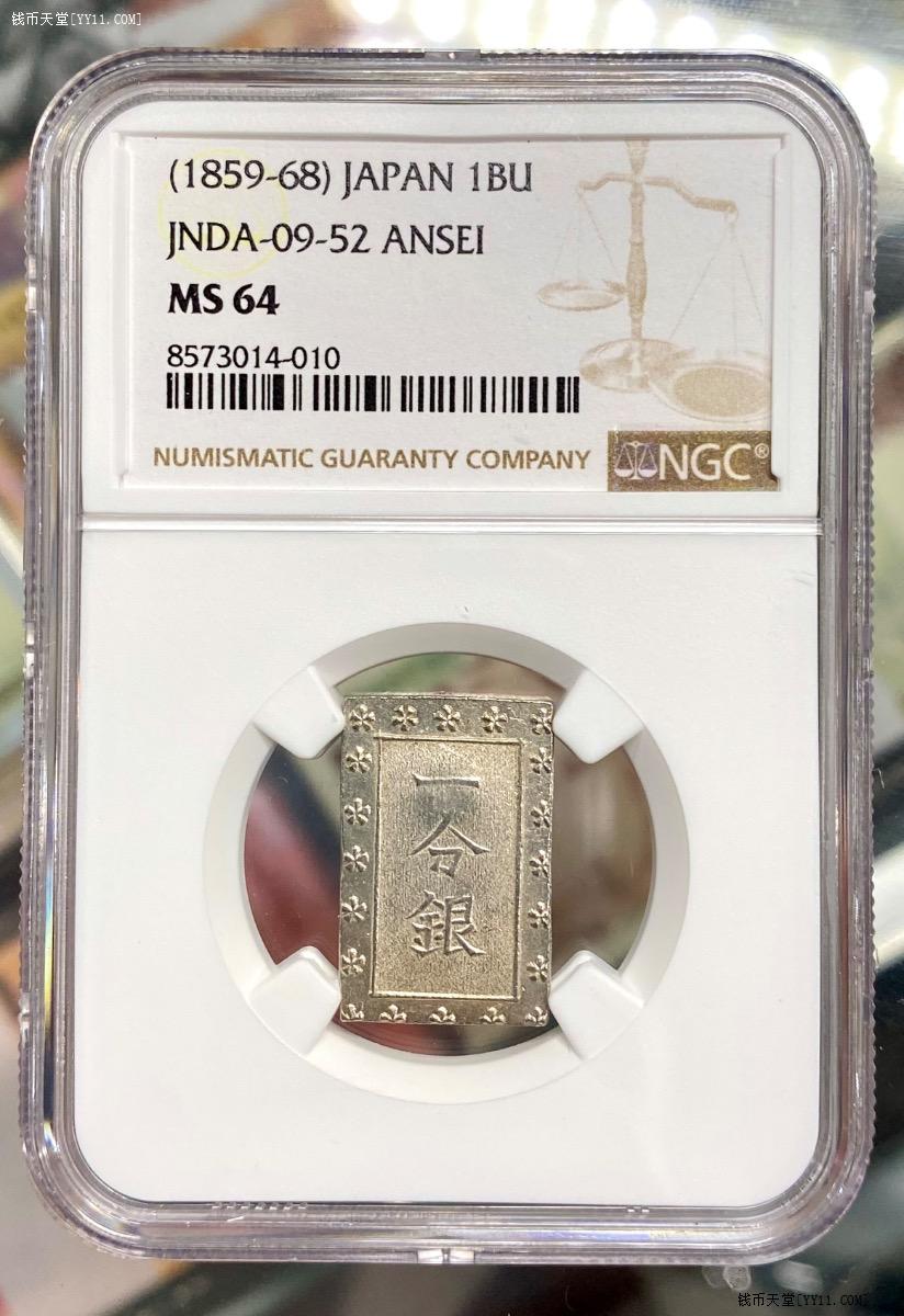 一分銀　安政細字　MS64 大特価 imgj566_400x.jpg?v=1689655312