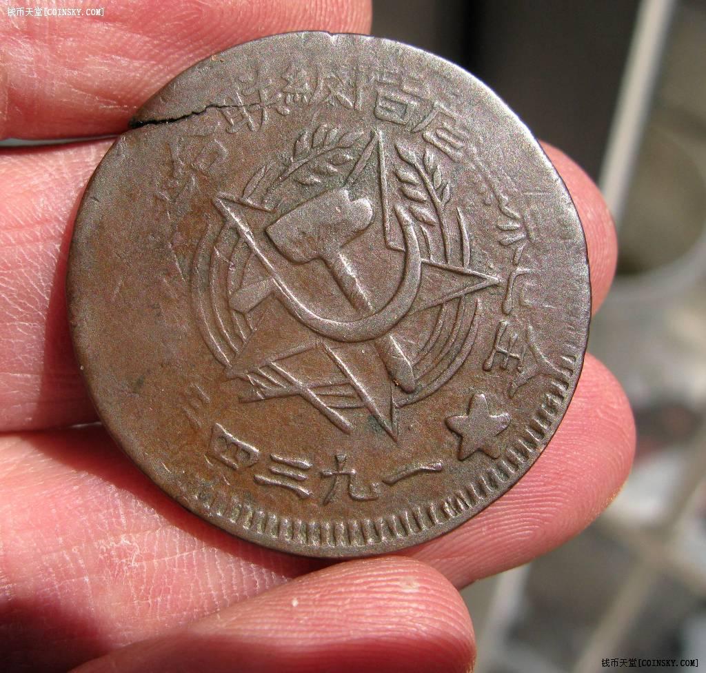 钱币天堂·交易区详情·红军币:苏维埃500文