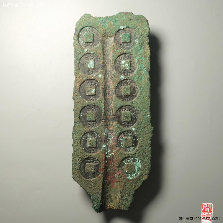 汉代无字钱币图片