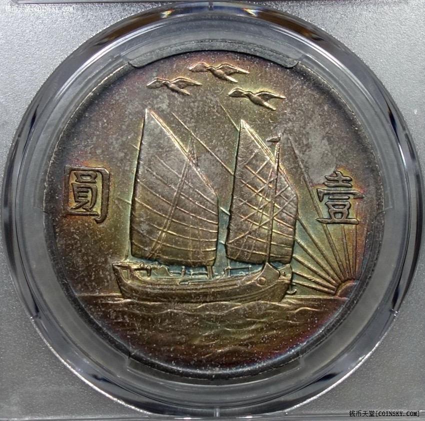 钱币天堂·交易区详情·二十一年帆船,上三鸟币,极品环五彩币,pcgs-au