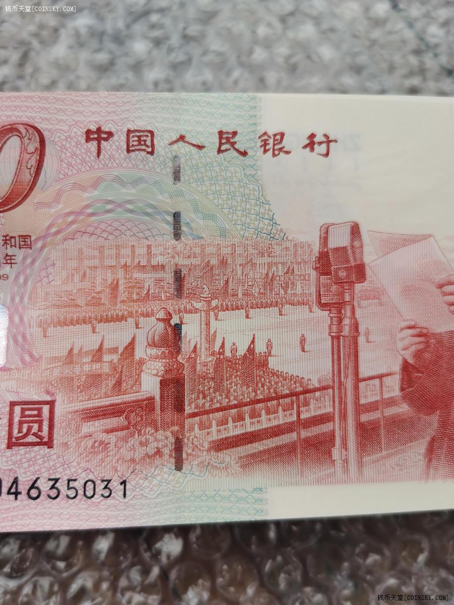 绝中绝标十建国50周年50元没有任何毛病可挑