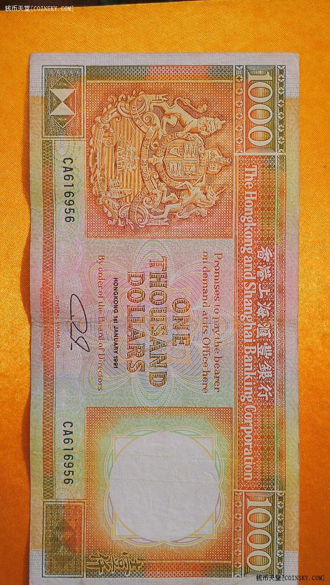 钱币天堂·交易区详情·香港汇丰银行1991年1000港币