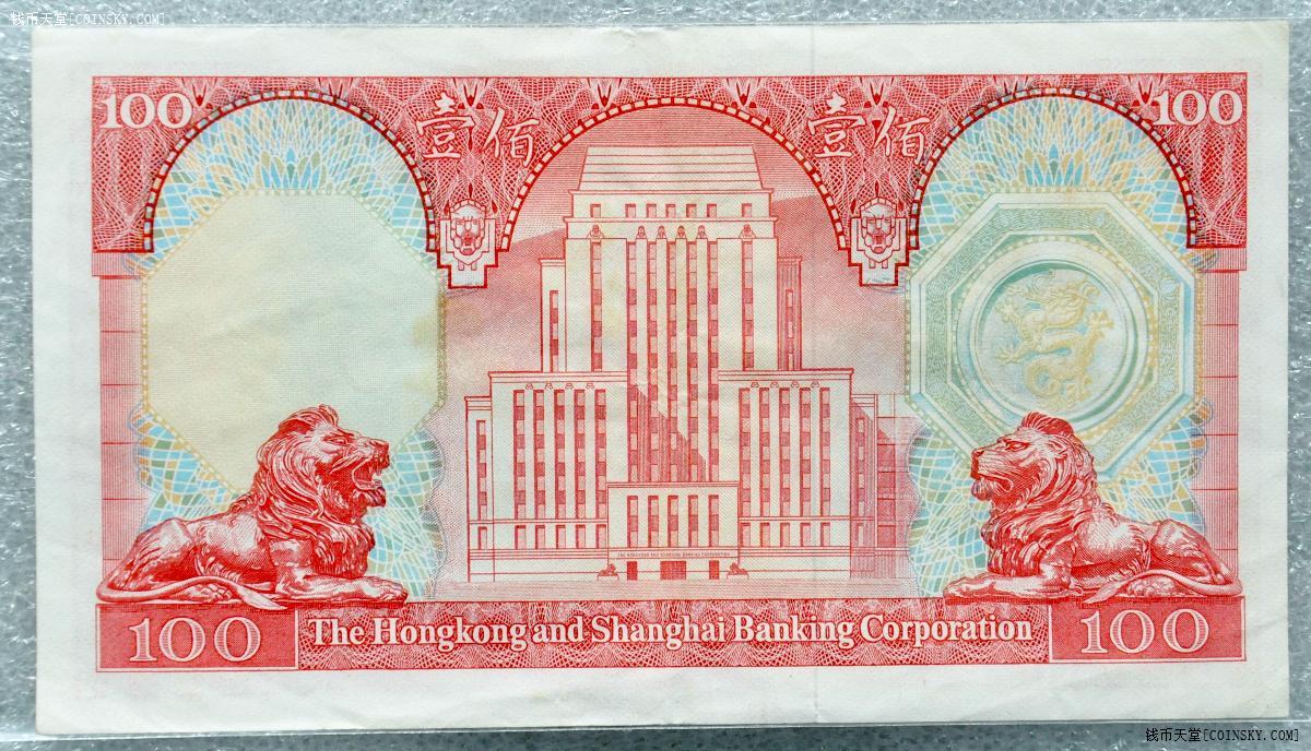 香港1981年100港币纸币