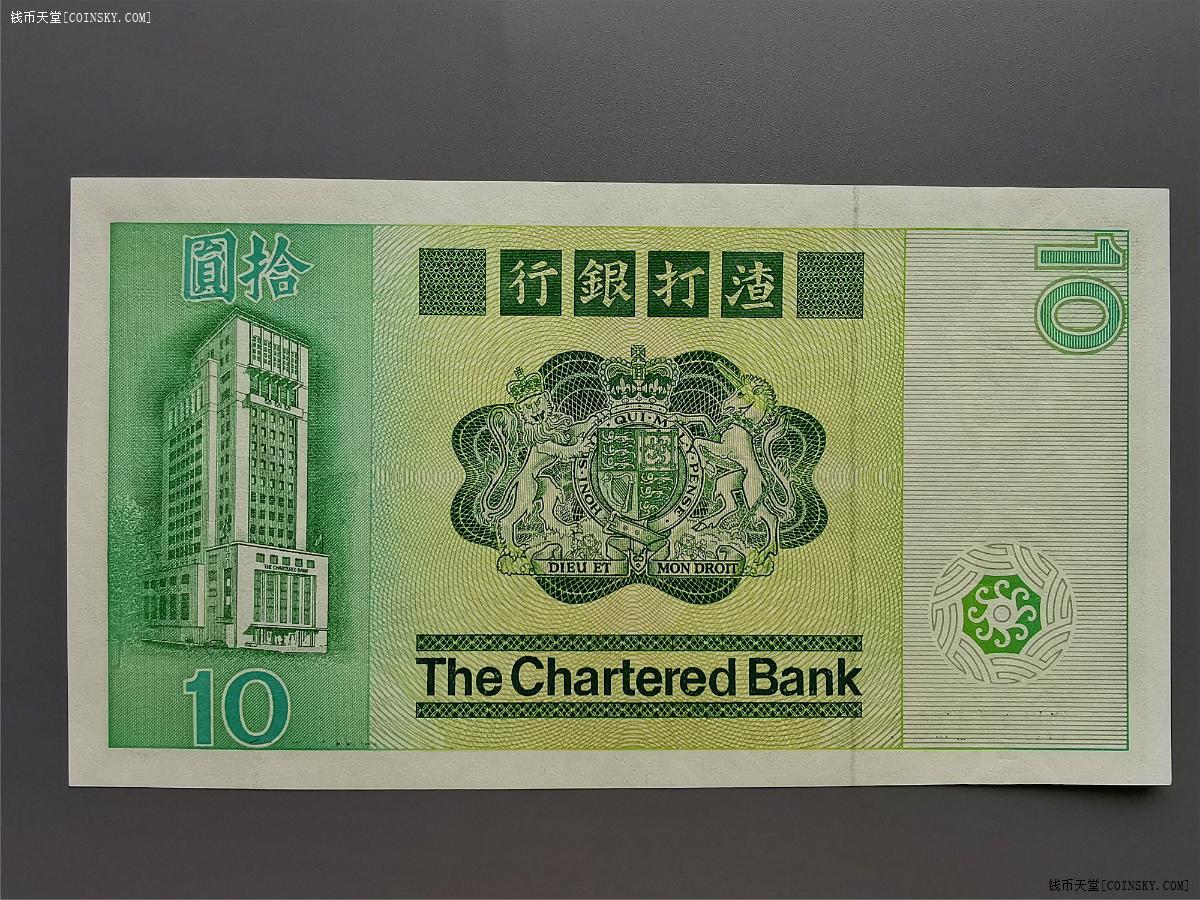 钱币天堂·交易区详情·绝品香港渣打银行81年鲤鱼十元