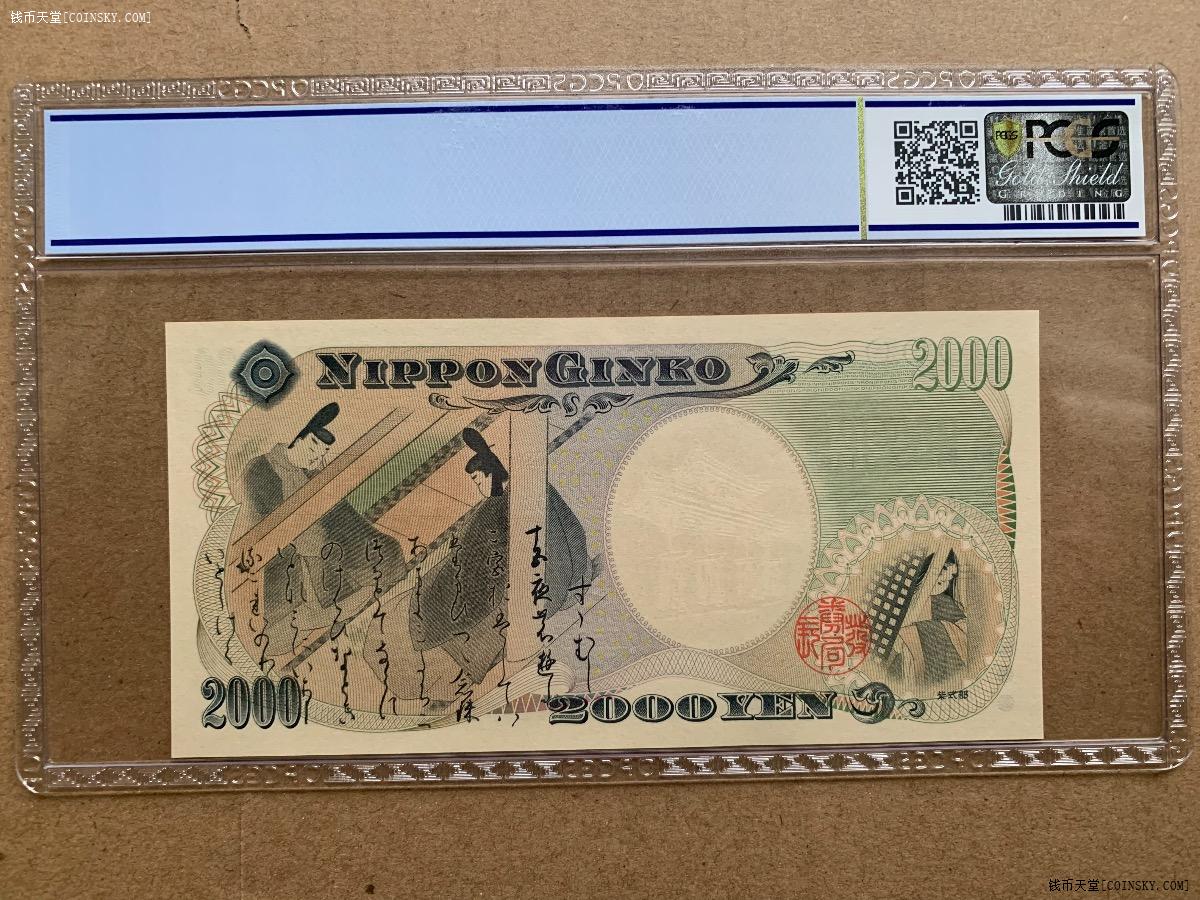 钱币天堂·交易区详情·pcgs 69opq 日本2000日元a-a冠军分