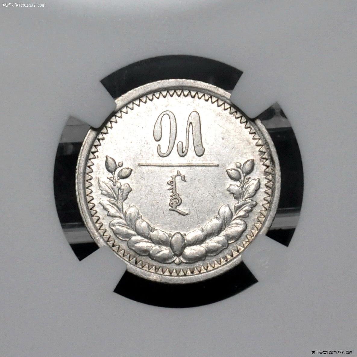 ngc-xf 蒙古1925年15蒙戈银币2