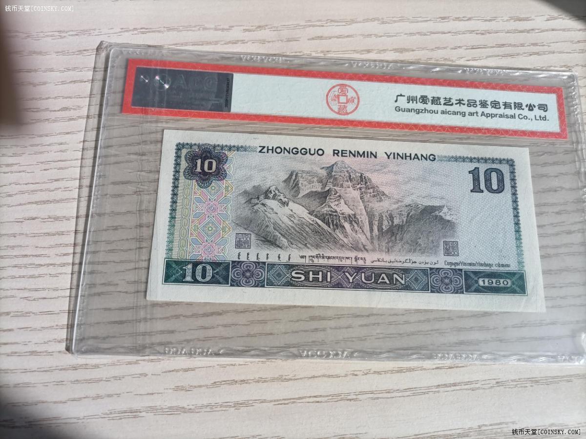 钱币天堂·交易区详情·8010白钻一张