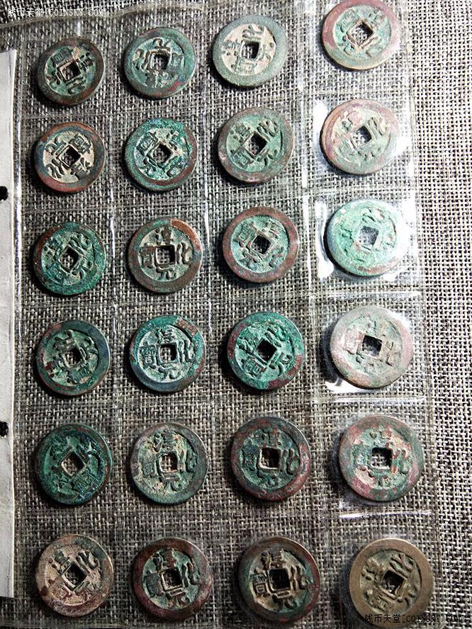 收藏多年的多版别淳化元宝二十四枚
