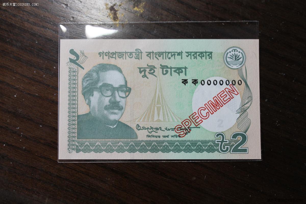 钱币天堂·交易区详情·【亚洲】孟加拉国2塔卡纸币 样票样钞 号码