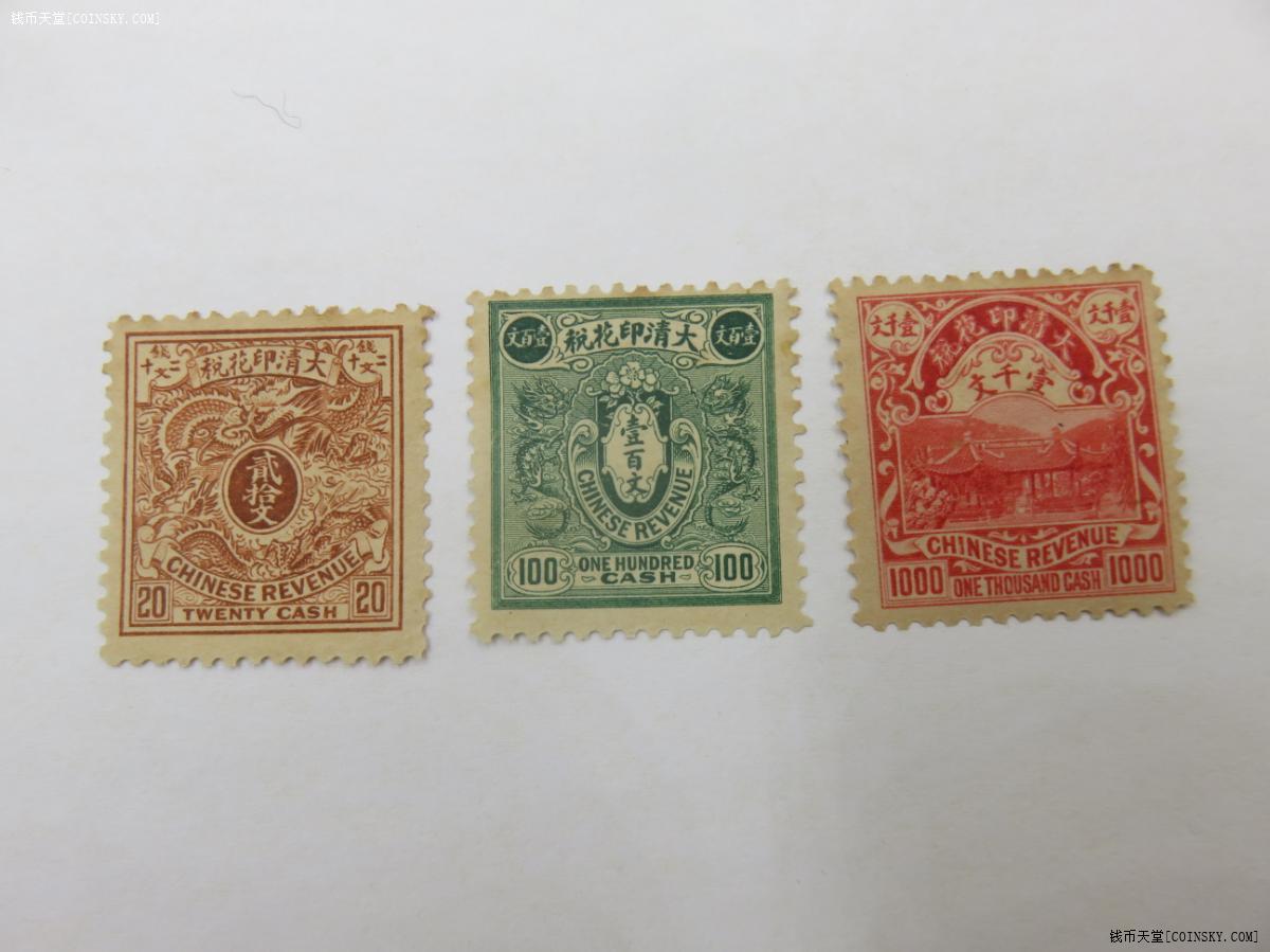钱币天堂·交易区详情·大清印花税-龙云图-3枚未使用新全套印花税票