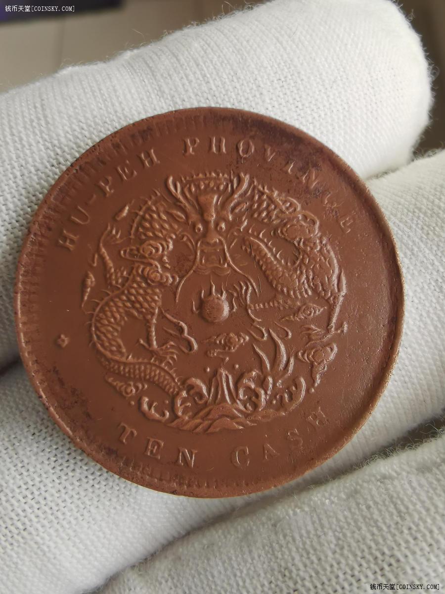 钱币天堂·交易区详情·大清光绪龙币4枚