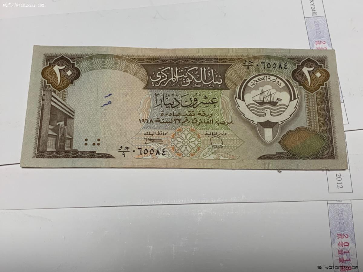 钱币天堂·交易区详情·科威特20第纳尔一张