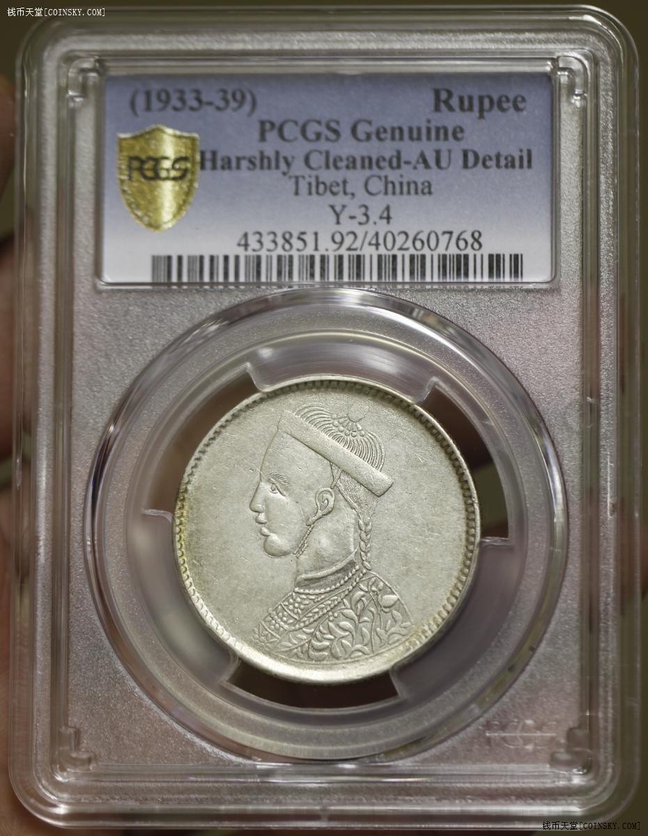 漂亮的四川卢比二期pcgsau92状态挺好版别自看