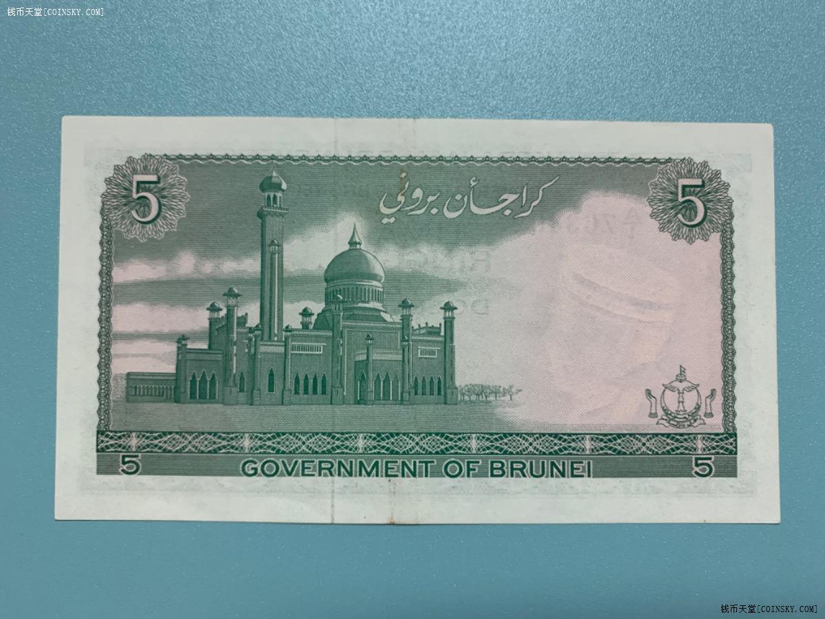 钱币天堂·交易区详情·1967年文莱第一系列5元纸币首冠号a1