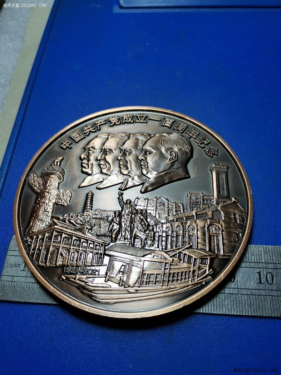 钱币天堂·交易区详情·高浮雕建党100周年四伟人100mm纪念章 个大