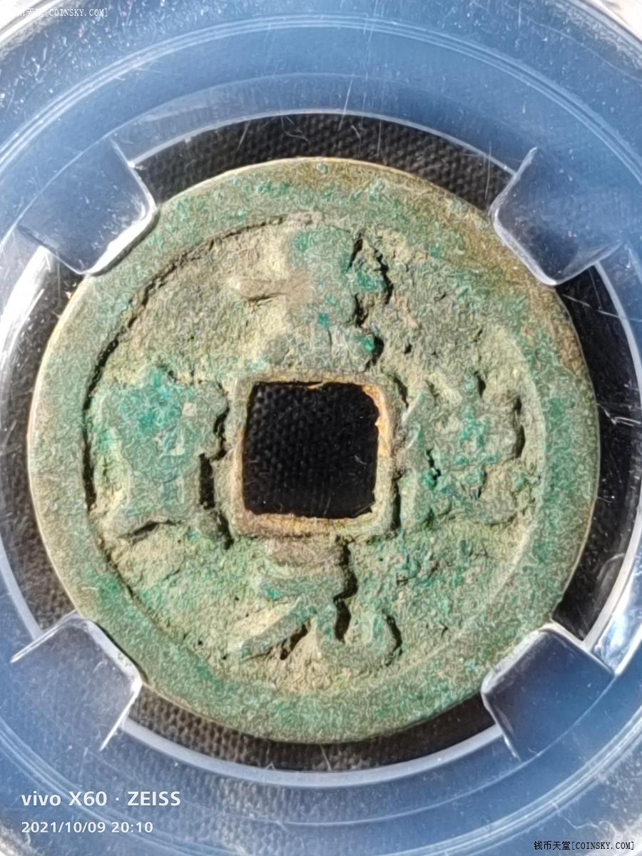 钱币天堂·交易区详情·保粹评级极美品景德通宝(正字)一枚随缘拍